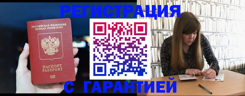 временная регистрация гарантия в Ясногорске