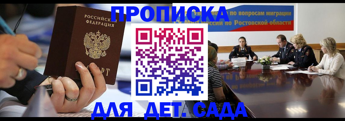 прописка в Ясногорске